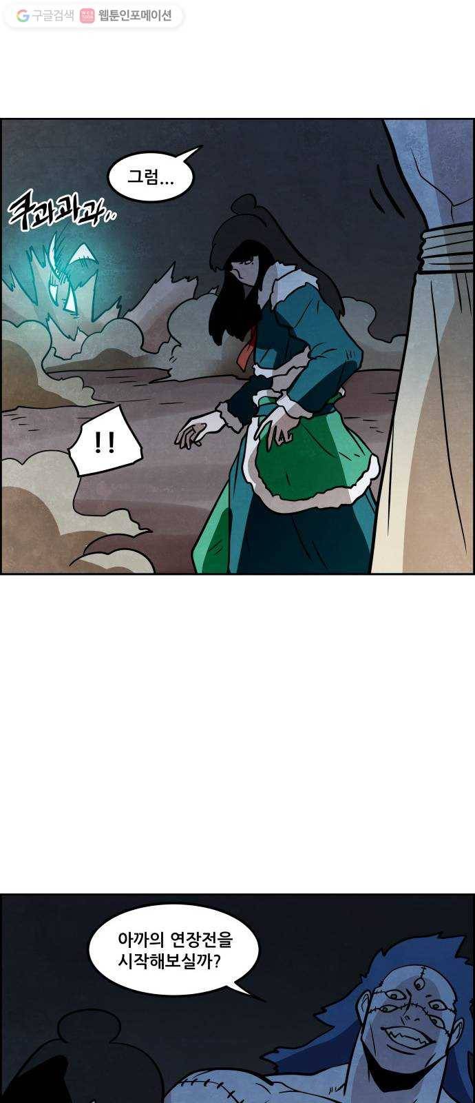 도사 가온 46화 9