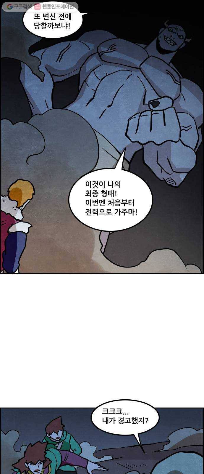 도사 가온 46화 12