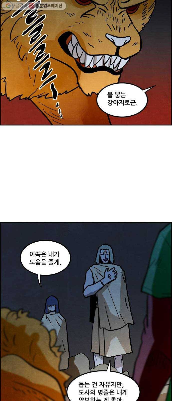 도사 가온 46화 15