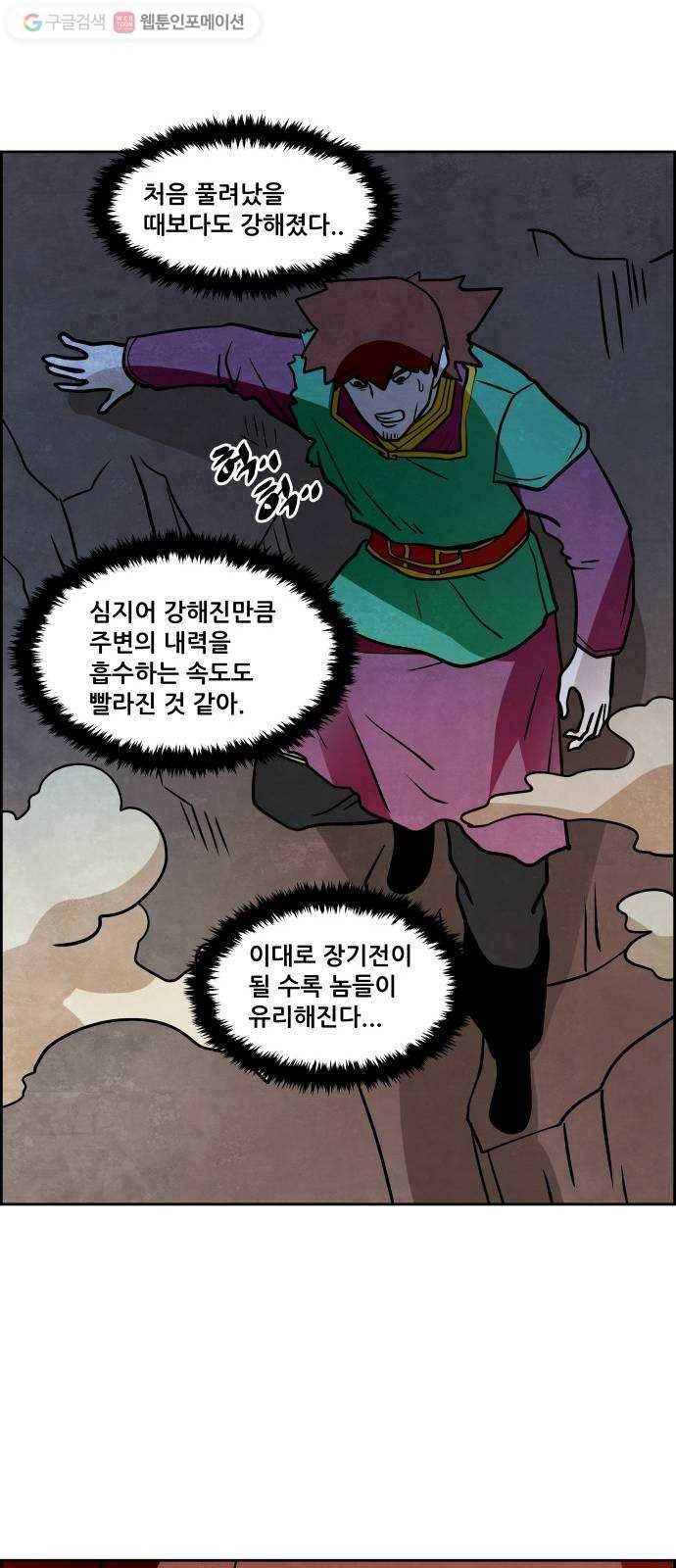 도사 가온 46화 45