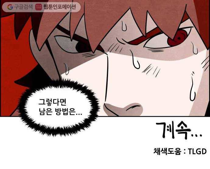 도사 가온 46화 46