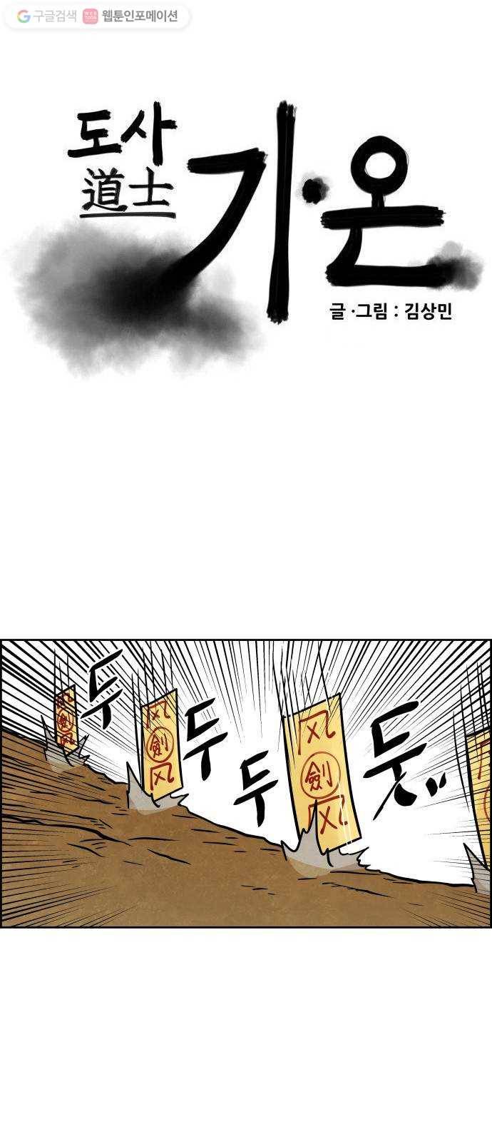 도사 가온 54화 1