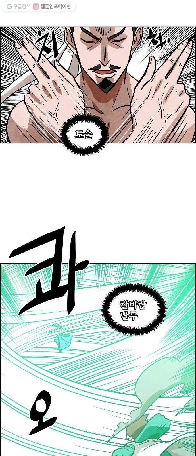 도사 가온 54화 2