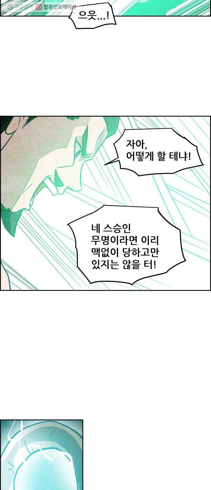 도사 가온 54화 4