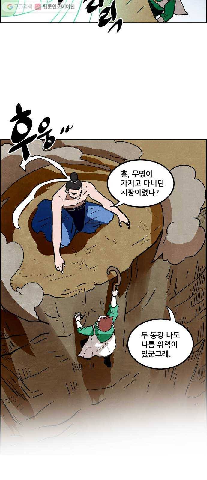 도사 가온 54화 10