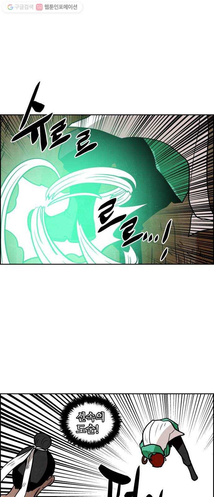 도사 가온 54화 11