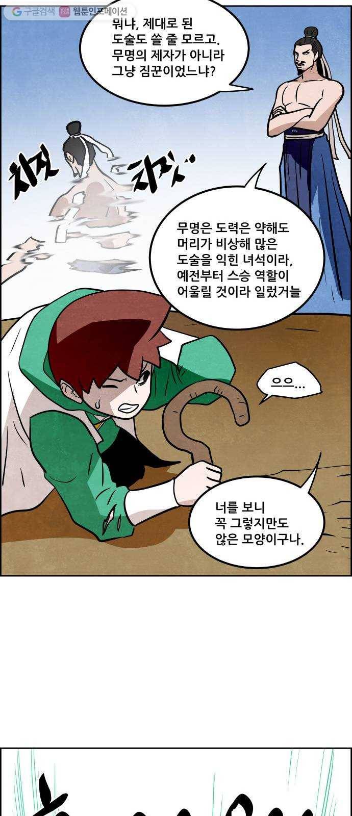 도사 가온 54화 14