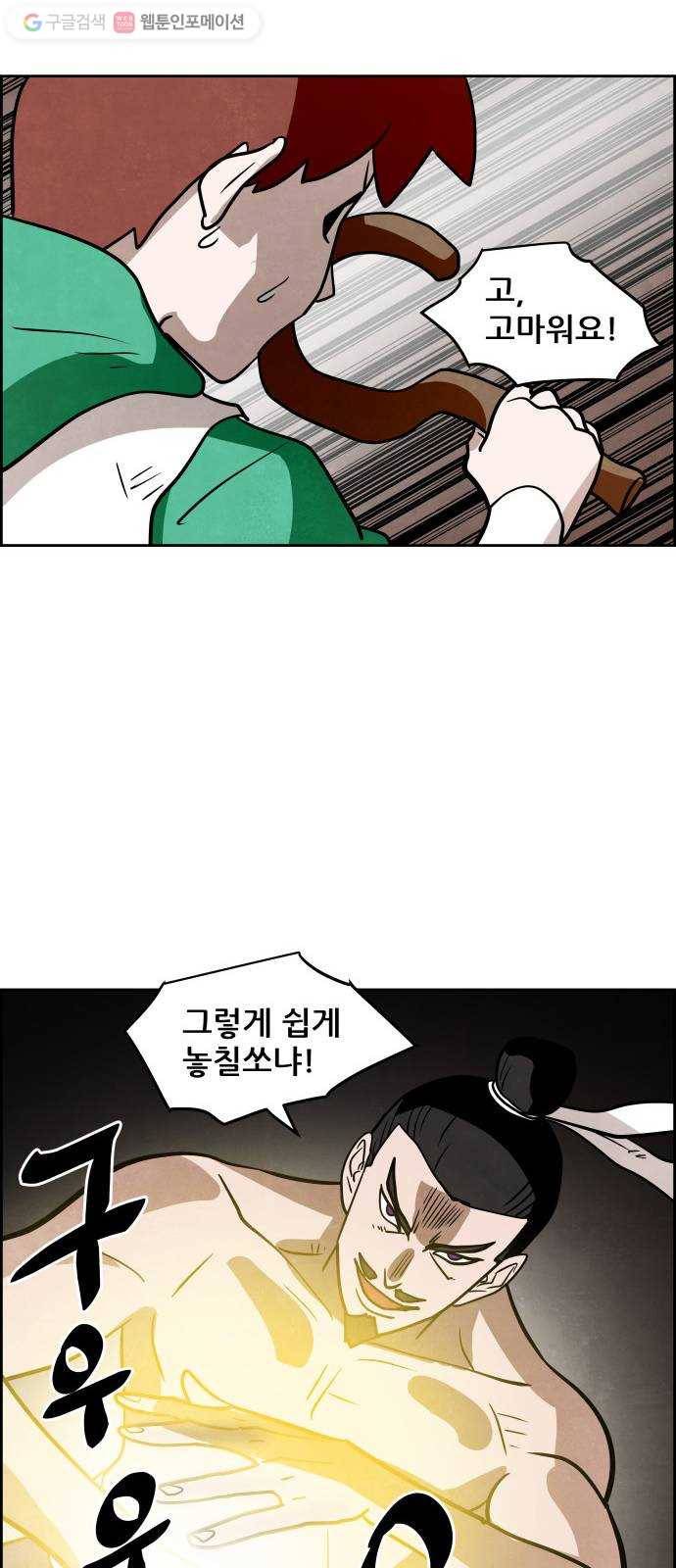 도사 가온 54화 19