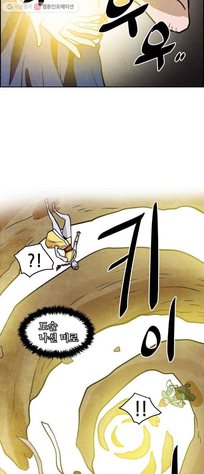 도사 가온 54화 20