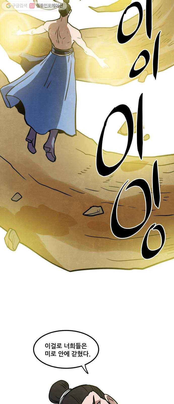 도사 가온 54화 21