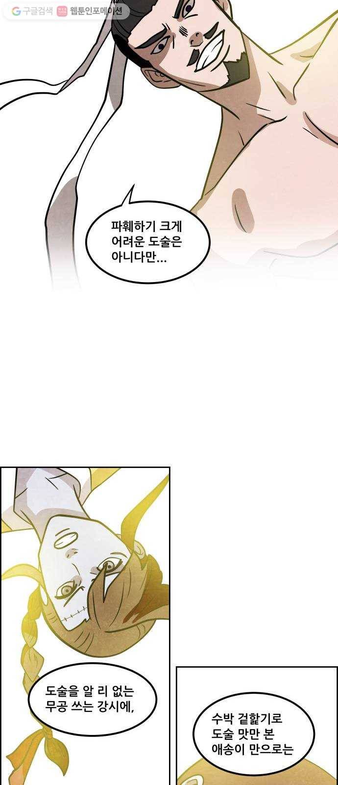 도사 가온 54화 22