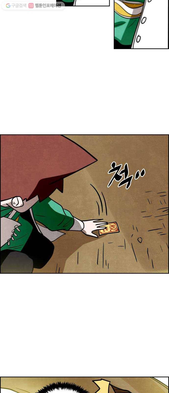 도사 가온 54화 24