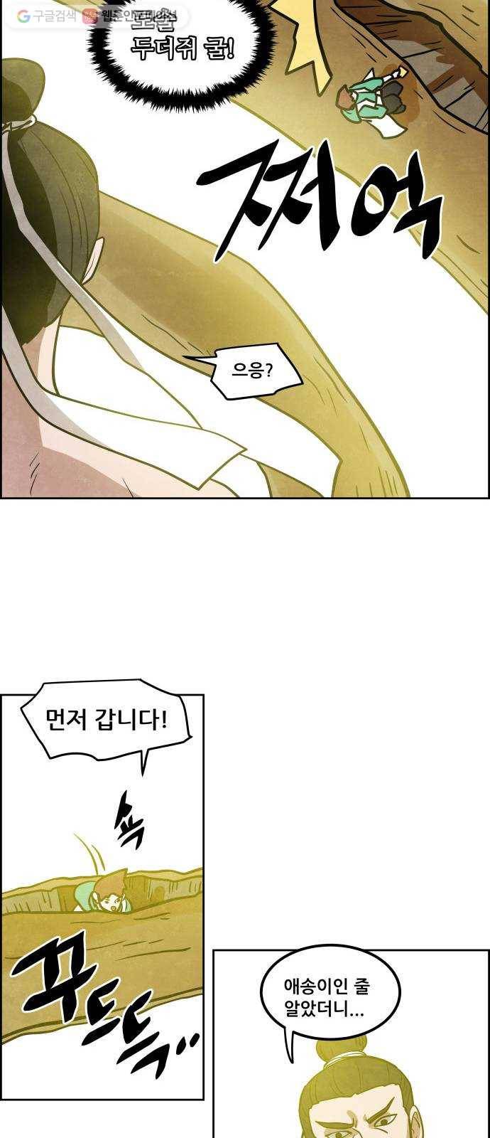 도사 가온 54화 25