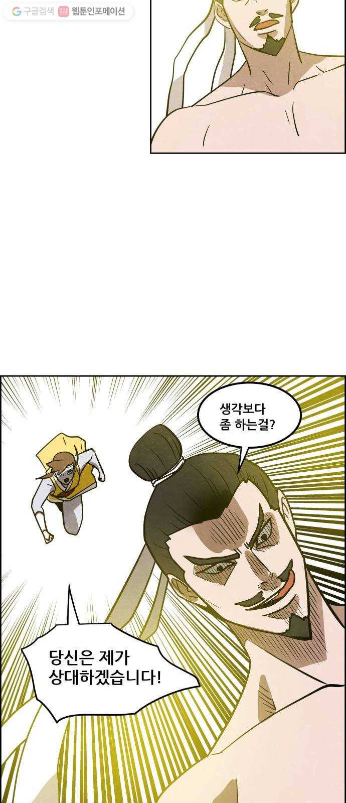 도사 가온 54화 26