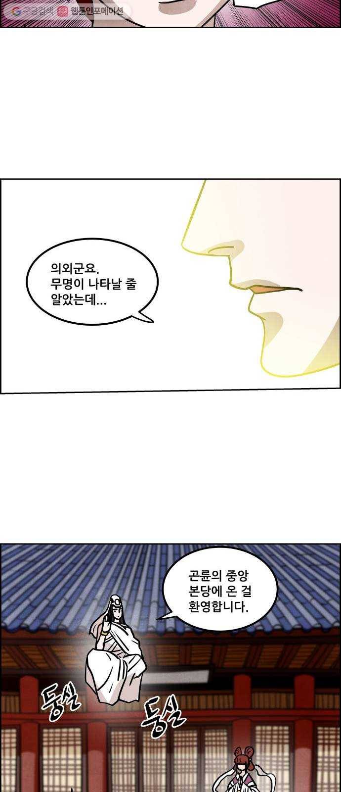 도사 가온 54화 31