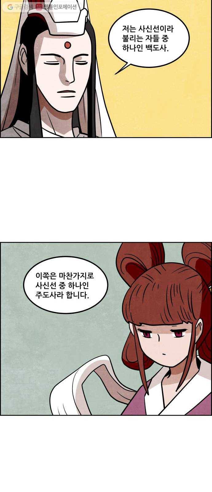도사 가온 54화 33