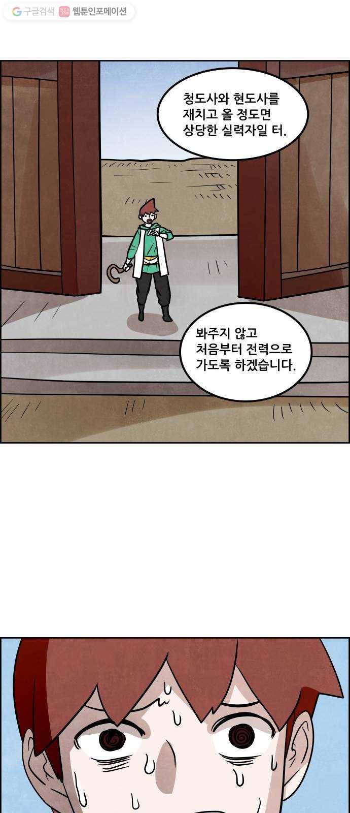 도사 가온 54화 34