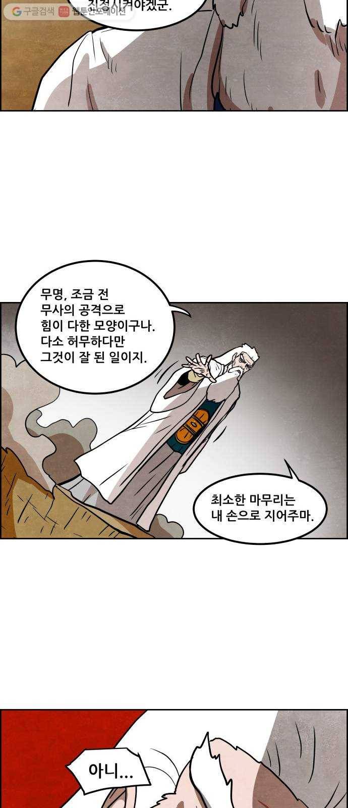 도사 가온 54화 43