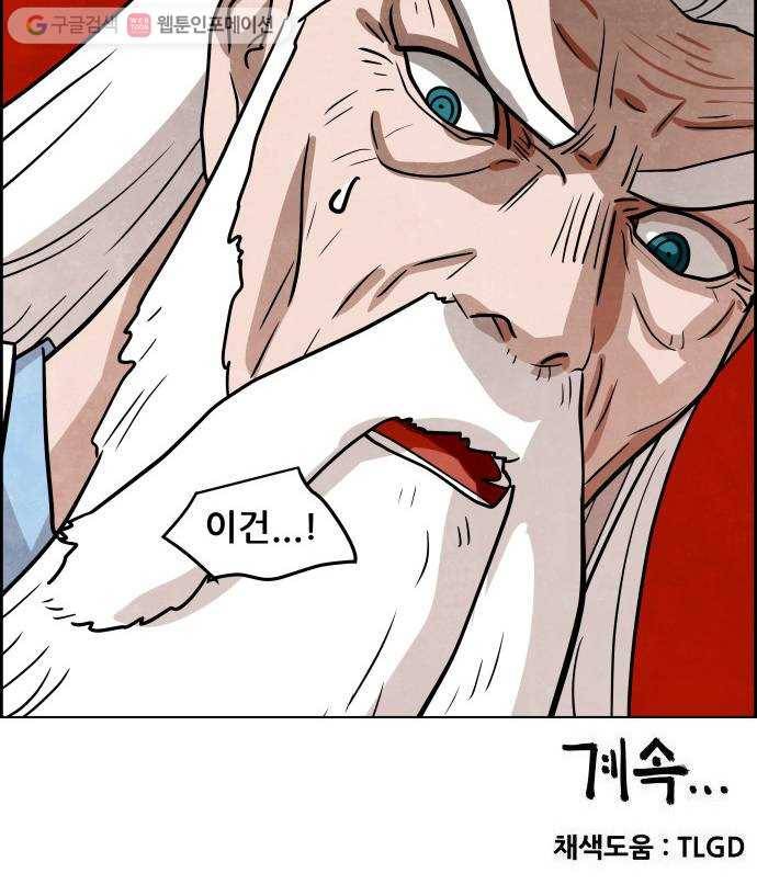 도사 가온 54화 44