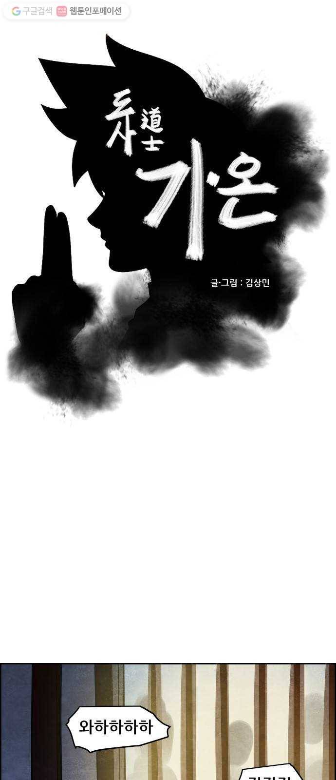 도사 가온 2부 5화 1