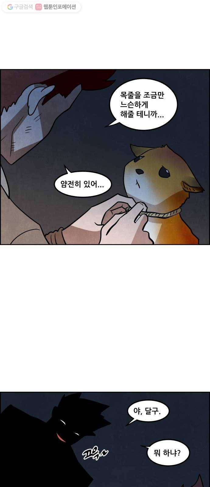 도사 가온 2부 5화 6