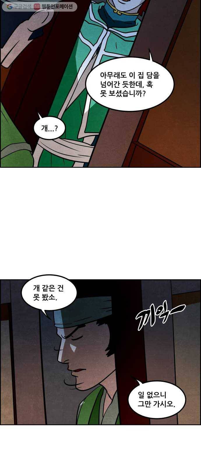 도사 가온 2부 5화 18
