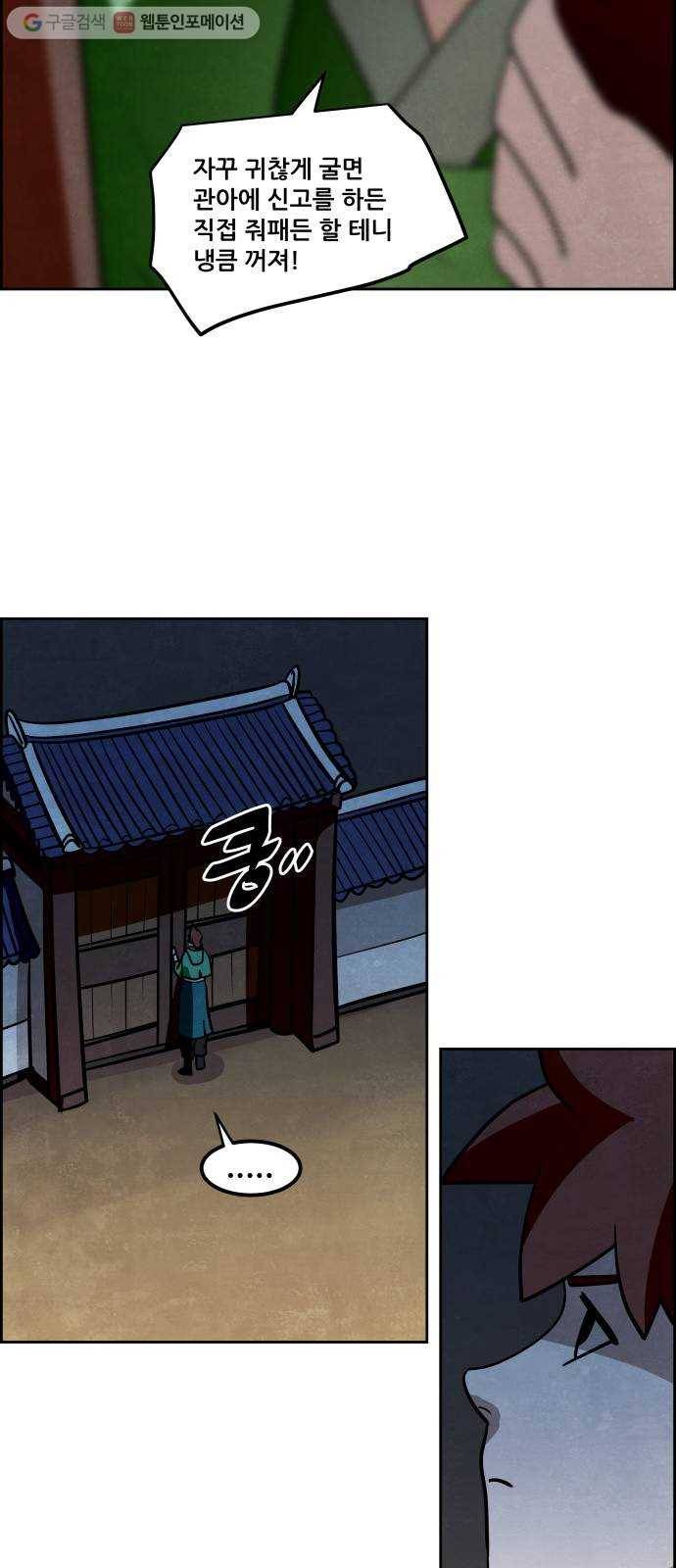 도사 가온 2부 5화 21
