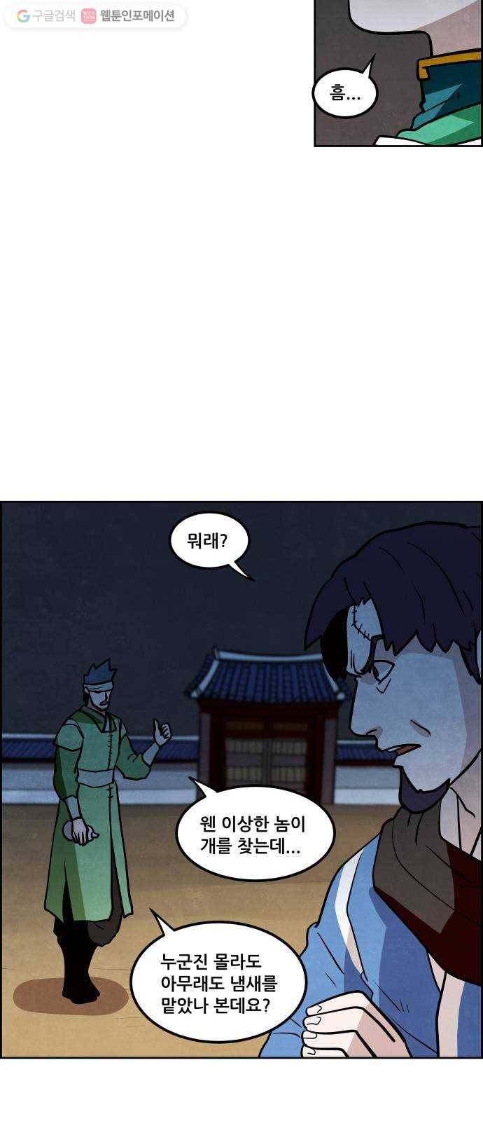 도사 가온 2부 5화 22