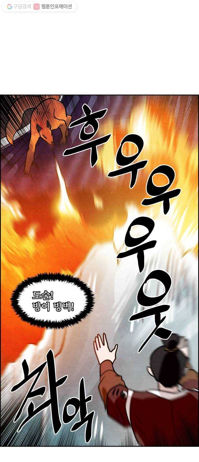 도사 가온 2부 5화 29