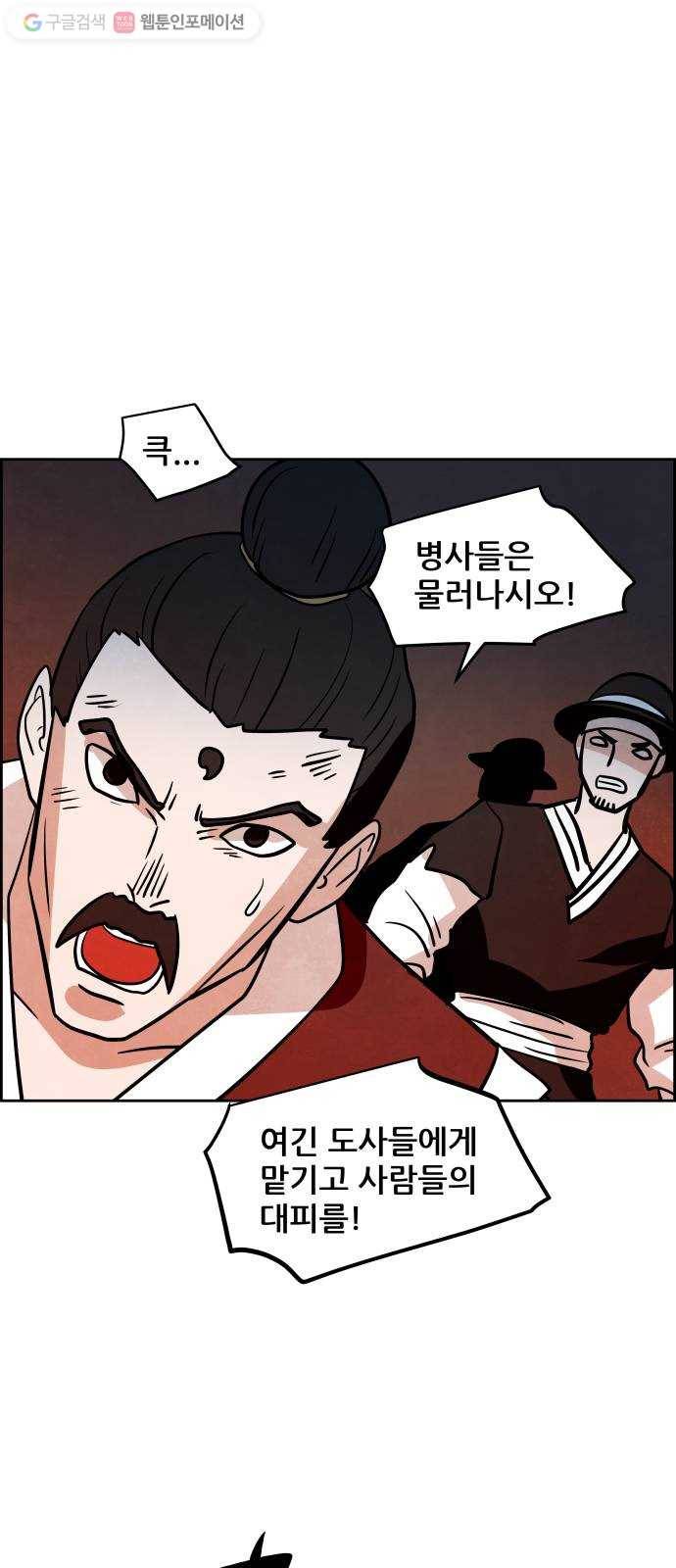 도사 가온 2부 5화 30