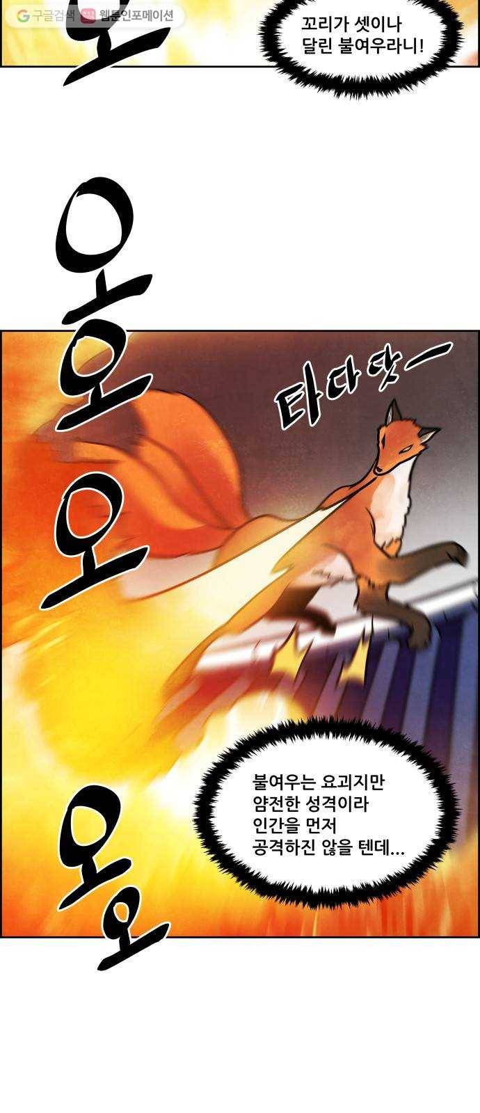 도사 가온 2부 5화 32