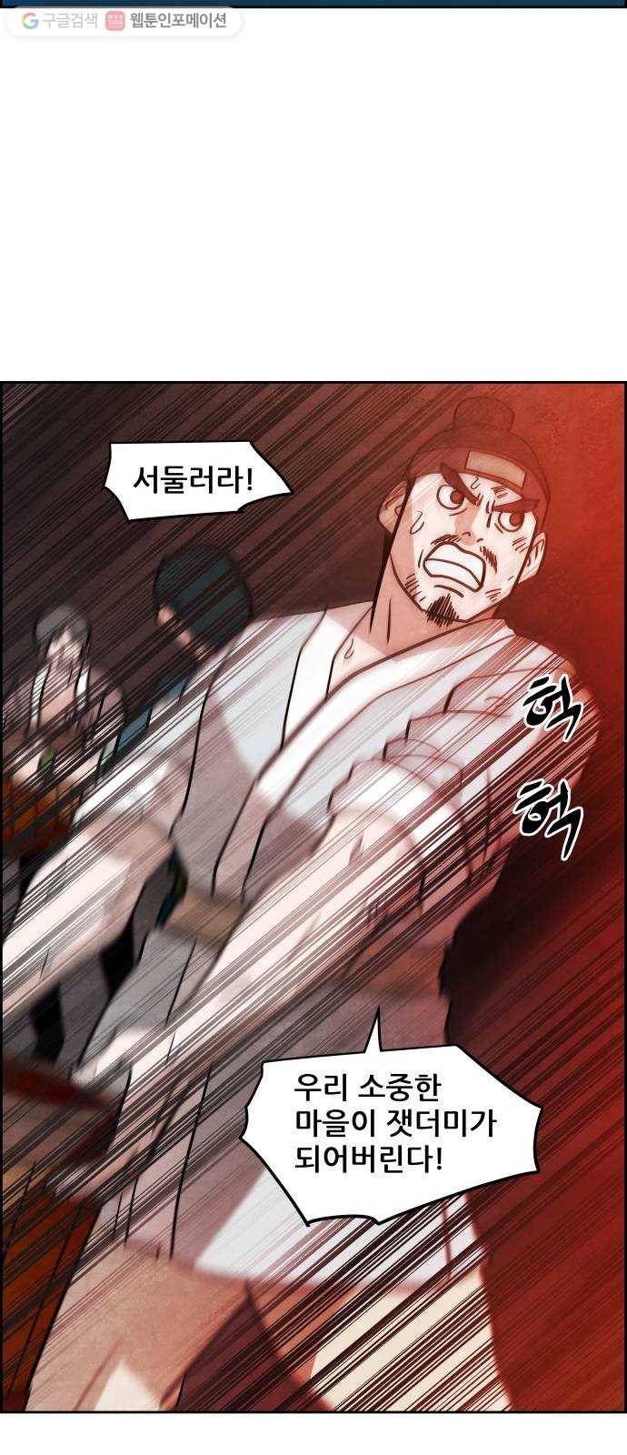 도사 가온 2부 5화 37
