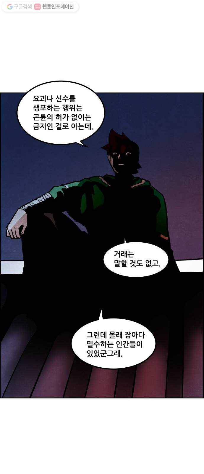 도사 가온 2부 5화 41