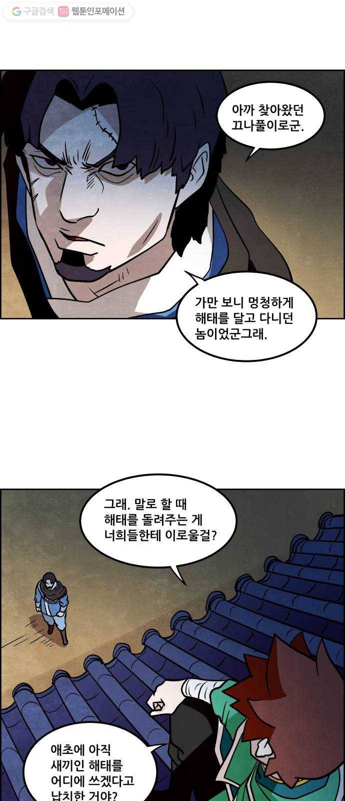 도사 가온 2부 5화 42