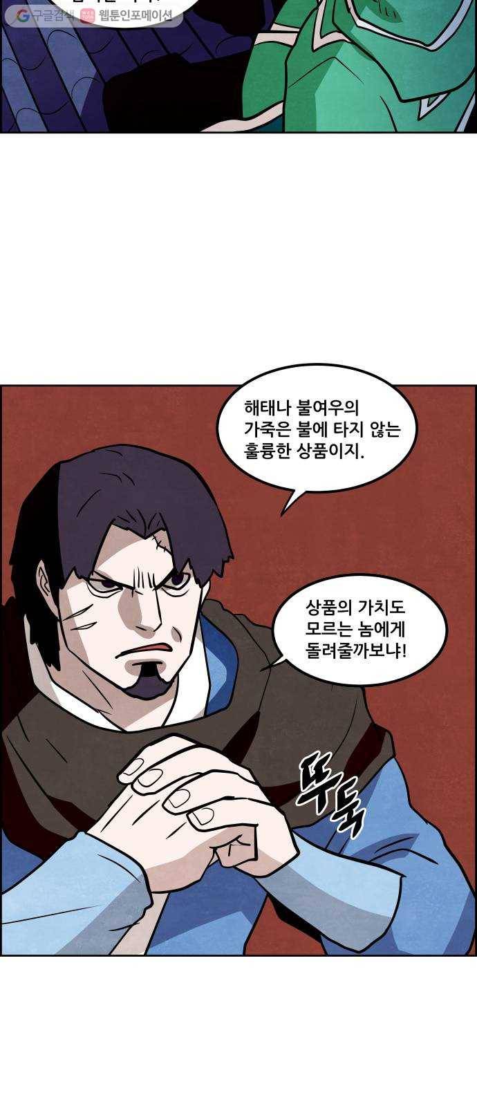 도사 가온 2부 5화 43