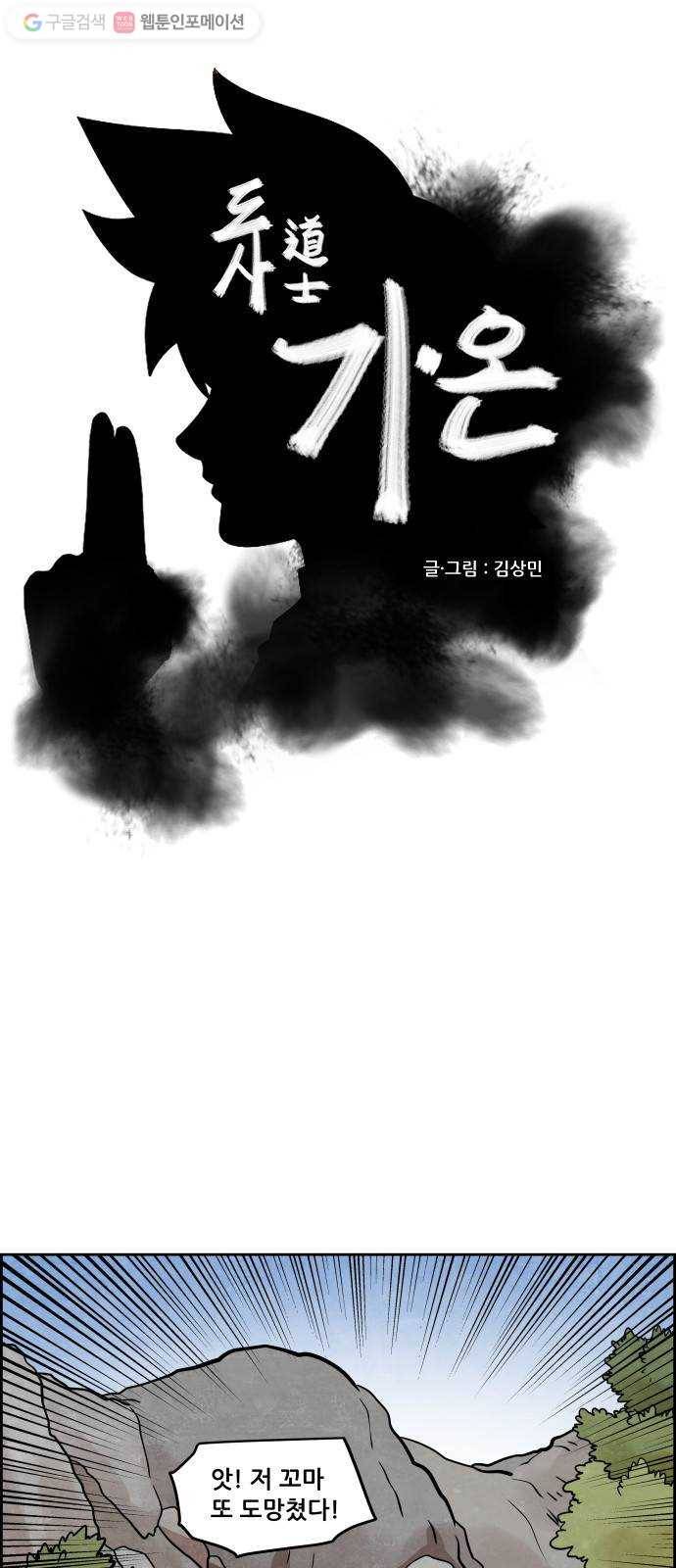 도사 가온 2부 10화 1