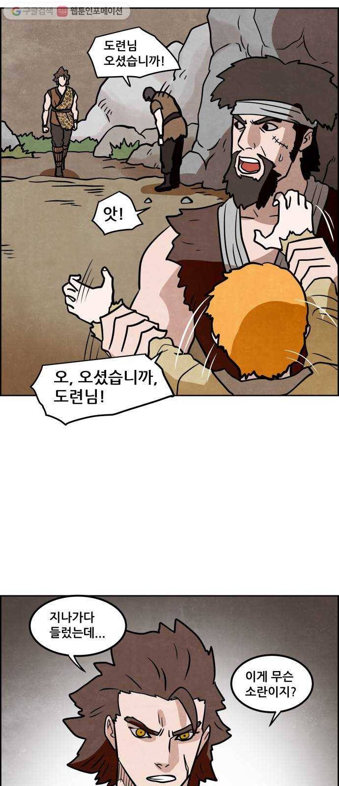 도사 가온 2부 10화 3