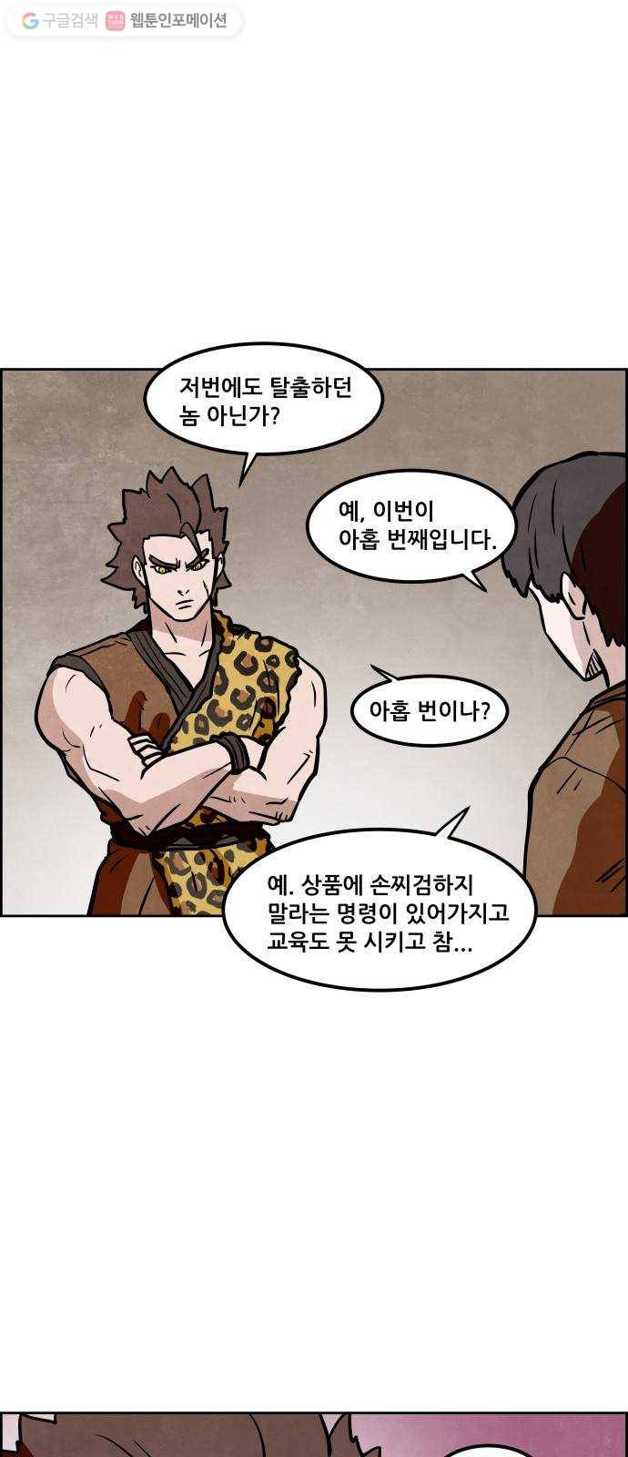 도사 가온 2부 10화 5