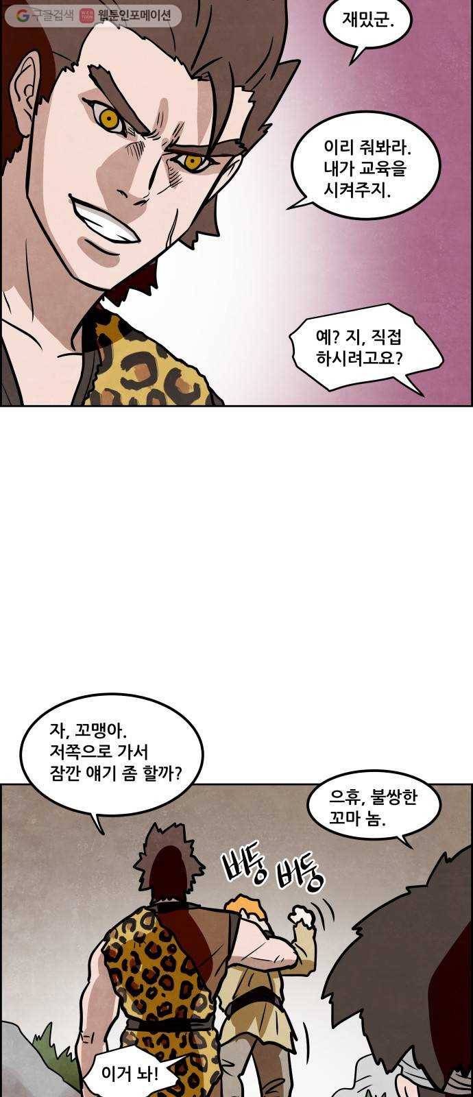 도사 가온 2부 10화 6