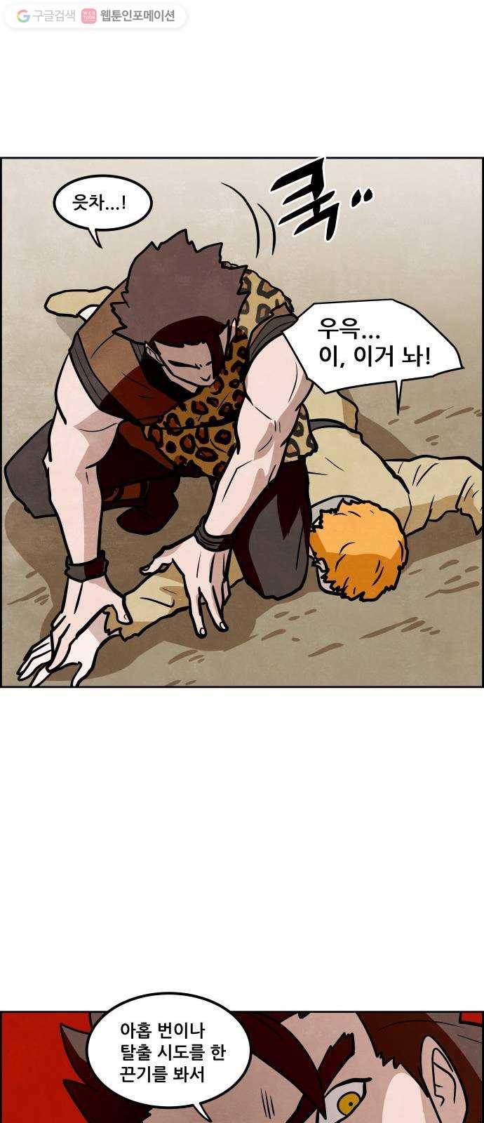 도사 가온 2부 10화 8