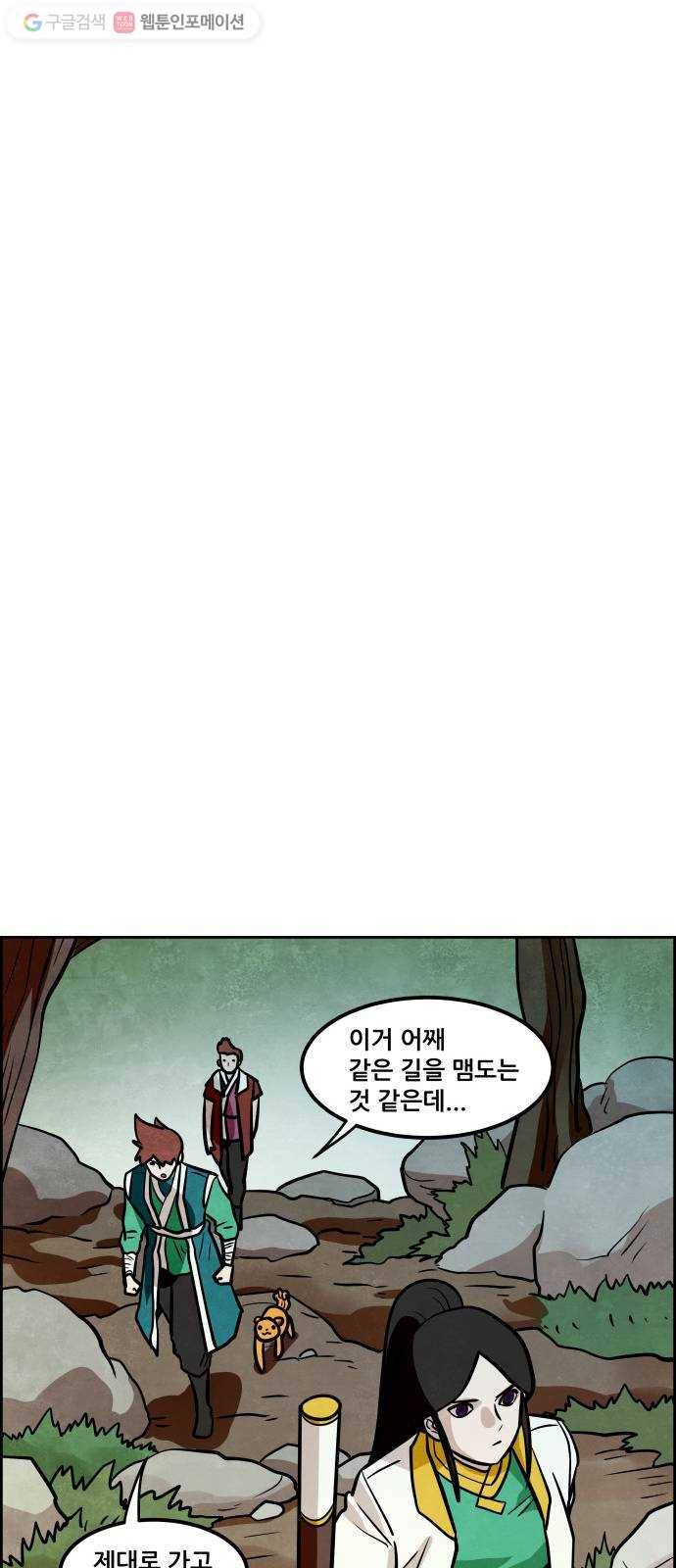 도사 가온 2부 10화 12