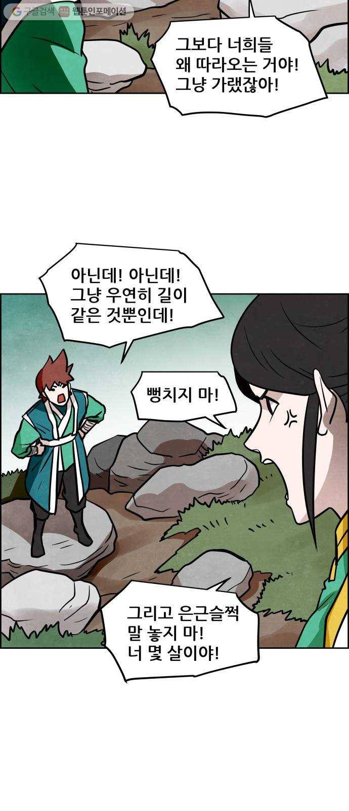 도사 가온 2부 10화 14