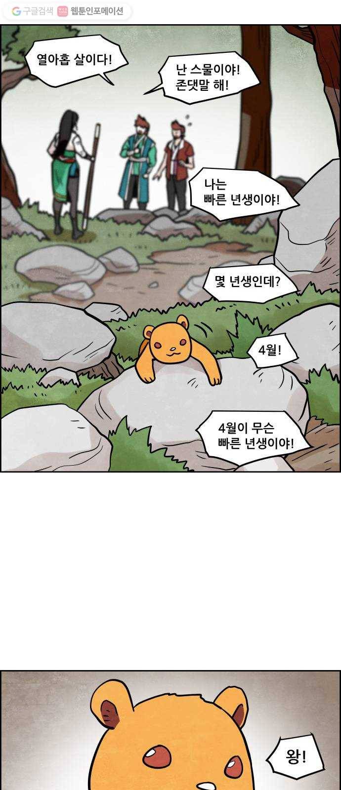 도사 가온 2부 10화 15