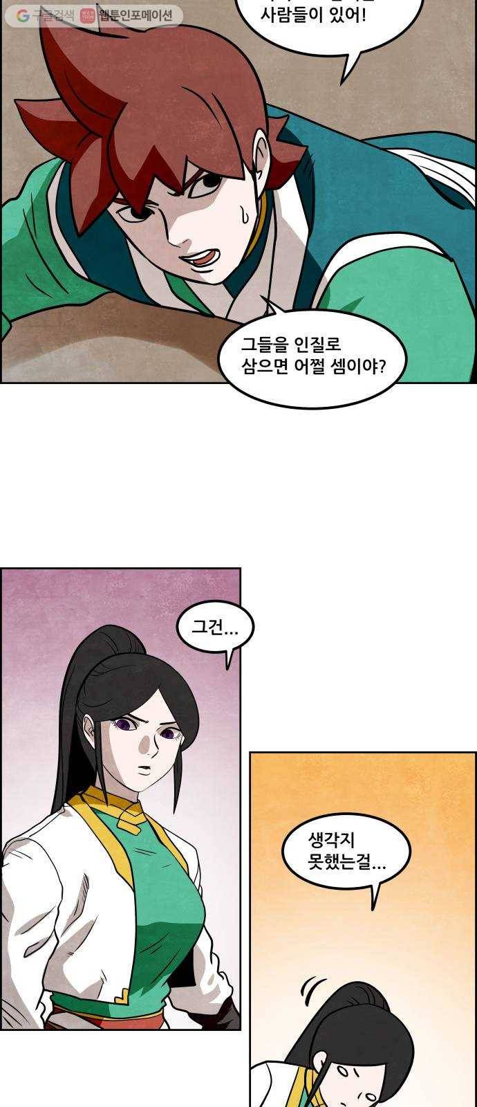 도사 가온 2부 10화 20