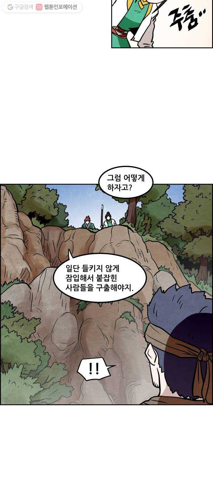 도사 가온 2부 10화 21