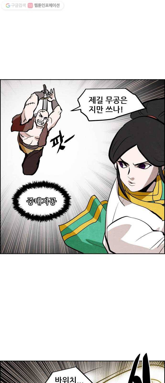 도사 가온 2부 10화 29