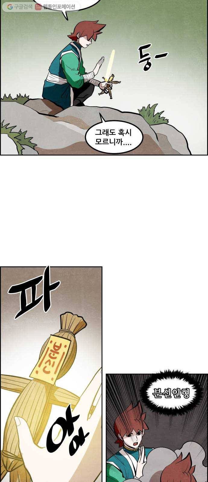 도사 가온 2부 10화 34