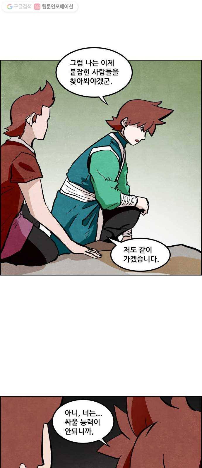도사 가온 2부 10화 36
