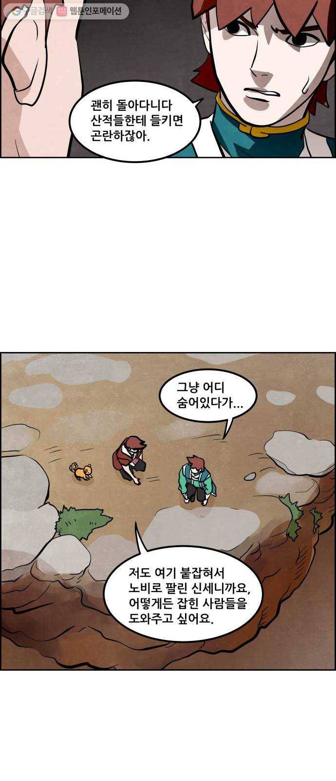 도사 가온 2부 10화 37
