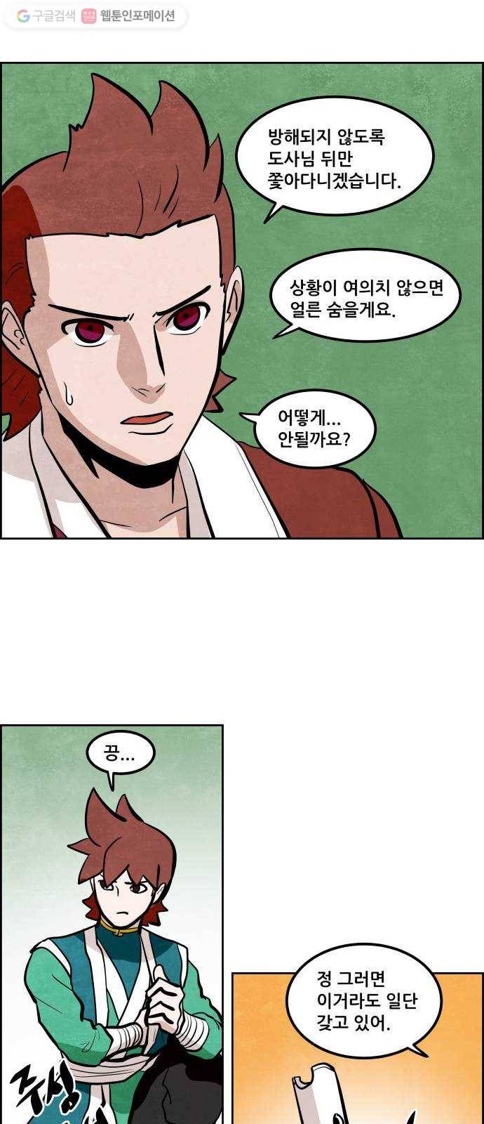 도사 가온 2부 10화 38